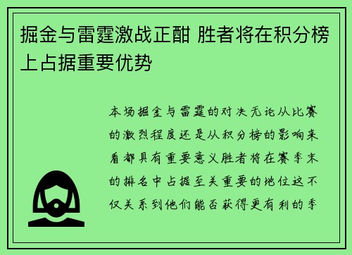 掘金与雷霆激战正酣 胜者将在积分榜上占据重要优势