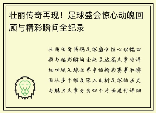 壮丽传奇再现！足球盛会惊心动魄回顾与精彩瞬间全纪录