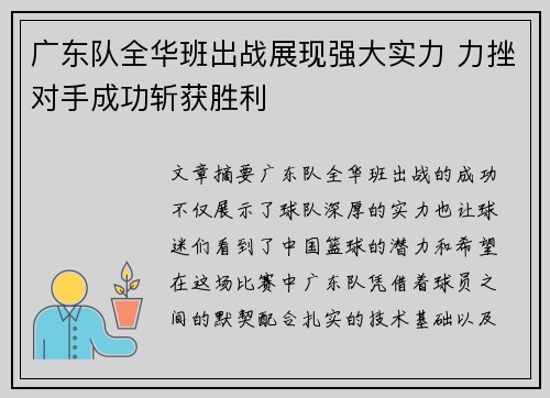广东队全华班出战展现强大实力 力挫对手成功斩获胜利