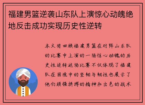 福建男篮逆袭山东队上演惊心动魄绝地反击成功实现历史性逆转