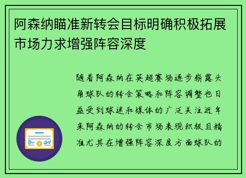 阿森纳瞄准新转会目标明确积极拓展市场力求增强阵容深度