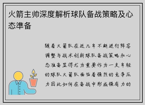 火箭主帅深度解析球队备战策略及心态準备