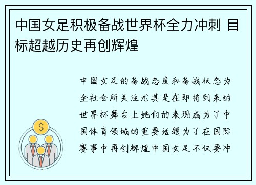 中国女足积极备战世界杯全力冲刺 目标超越历史再创辉煌