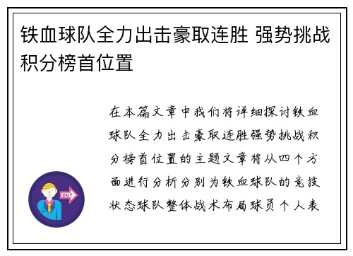 铁血球队全力出击豪取连胜 强势挑战积分榜首位置