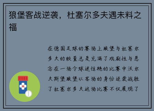 狼堡客战逆袭，杜塞尔多夫遇未料之福