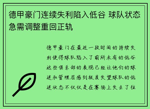 德甲豪门连续失利陷入低谷 球队状态急需调整重回正轨