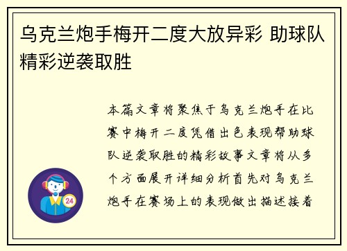 乌克兰炮手梅开二度大放异彩 助球队精彩逆袭取胜