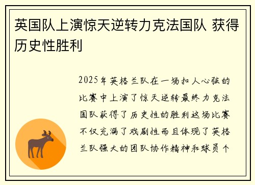 英国队上演惊天逆转力克法国队 获得历史性胜利