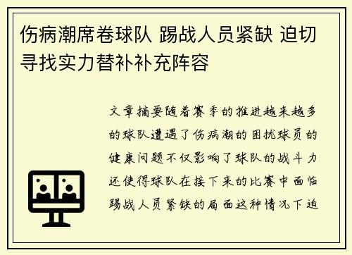 伤病潮席卷球队 踢战人员紧缺 迫切寻找实力替补补充阵容